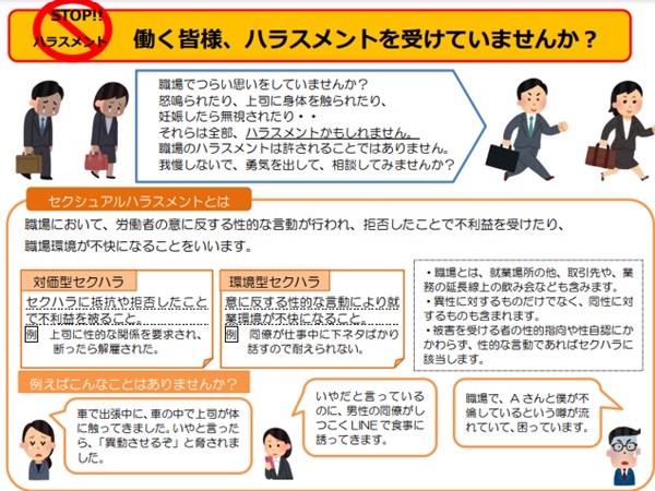 ハラスメントに注意-厚労省