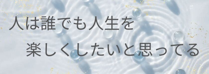 40代なら誰もが楽しくしたいと思ってる