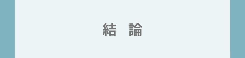 結論:怒られても何とも思わなくなったら?