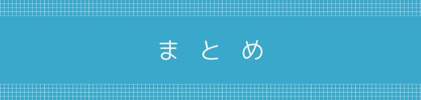 まとめ:仕事できない人ほど雑用しないのは本当か