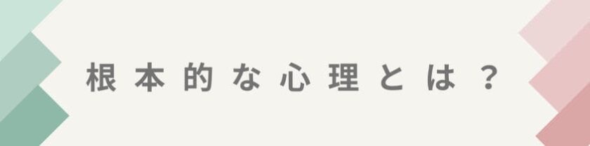文句ばかり言う人の根本的な心理とは?