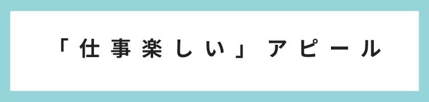 「仕事楽しい」アピールがうざいと感じる心理