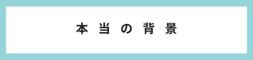 「仕事楽しい人=頭おかしい」と言われる本当の背景