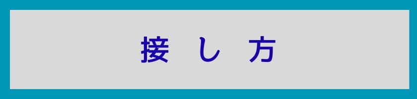 職場にいる人を馬鹿にする人への接し方