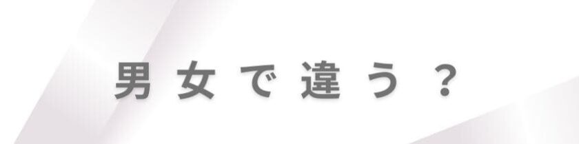 嫌われる人の特徴は男女で違う?
