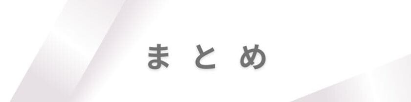 まとめ:なぜか嫌われない人の特徴