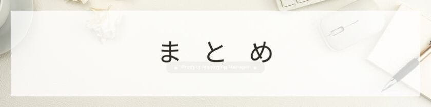 まとめ：言うことを聞かない部下の放置はNG！