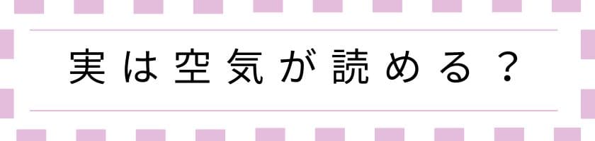 つい構ってしまう、いじられやすい人の特徴は?