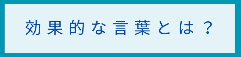 嫌いな人を遠ざける効果的な言葉とは