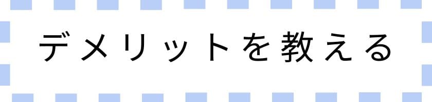 怒った場合のデメリットを教える~「怖い」と素直に言う