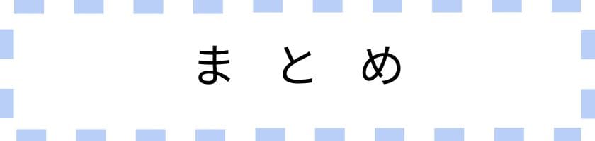 まとめ:【怒鳴る人を黙らせる方法】賢い人の実践的で冷静な切り返し方