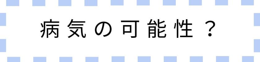 すぐ怒鳴る人は病気の可能性も疑ってみる
